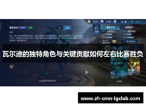 瓦尔迪的独特角色与关键贡献如何左右比赛胜负 瓦尔迪的独特角色与关键贡献如何左右比赛胜负