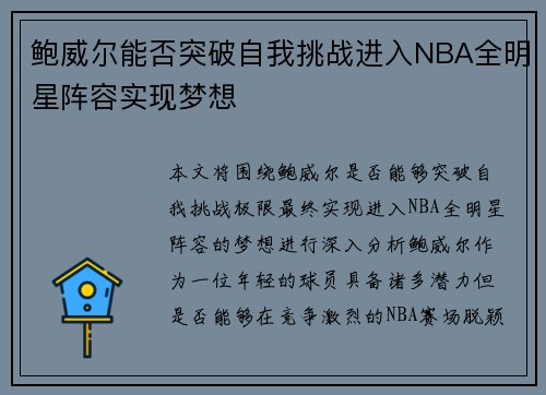 鲍威尔能否突破自我挑战进入NBA全明星阵容实现梦想 鲍威尔能否突破自我挑战进入NBA全明星阵容实现梦想