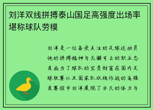 刘洋双线拼搏泰山国足高强度出场率堪称球队劳模