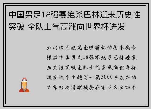 中国男足18强赛绝杀巴林迎来历史性突破 全队士气高涨向世界杯进发